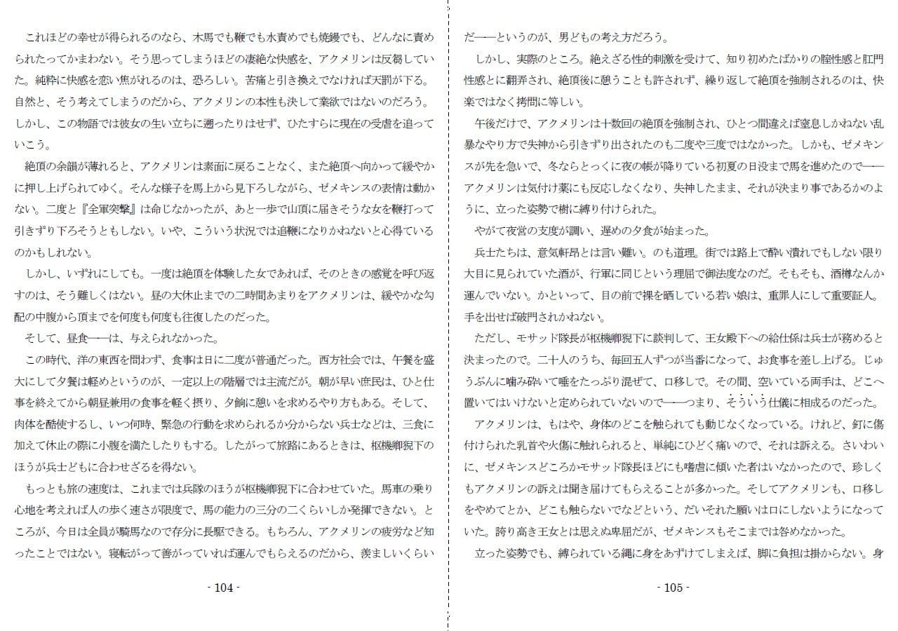 生贄王女と簒奪侍女(後編) サンプル 7