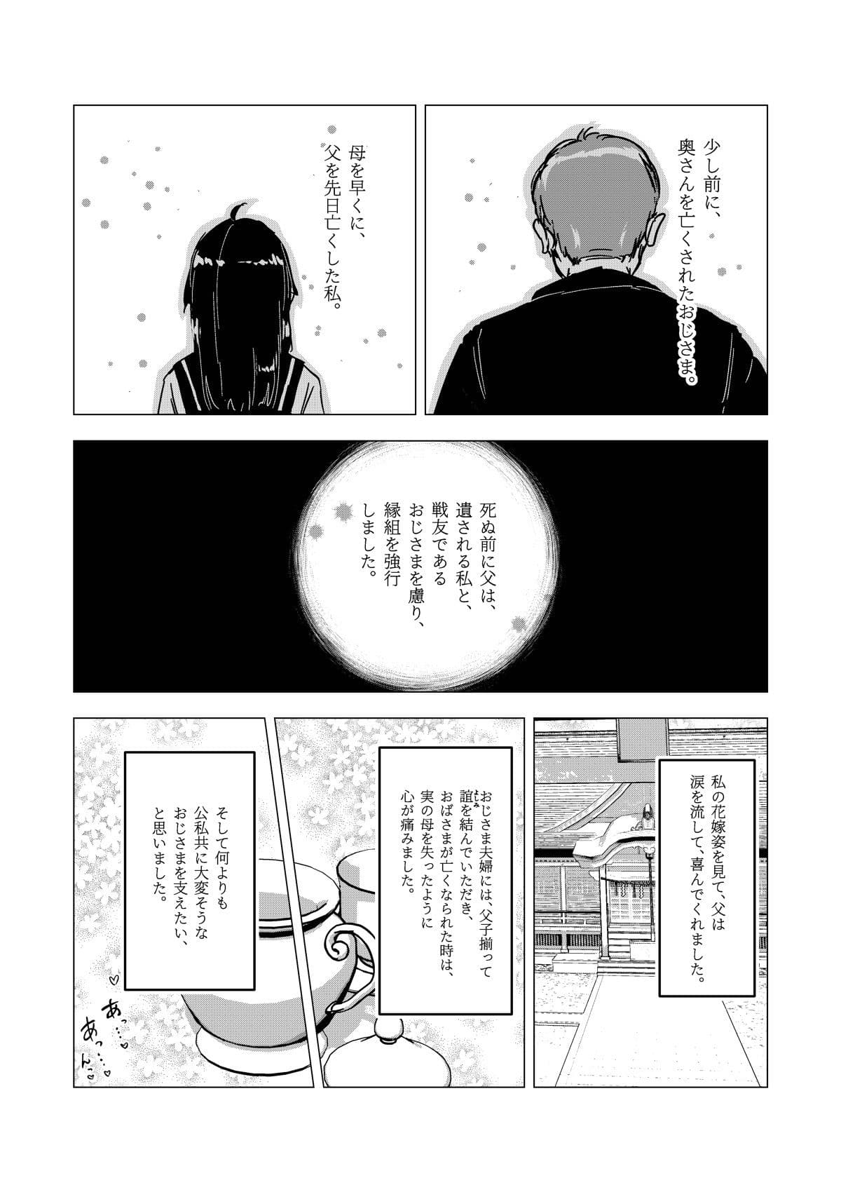 舌長ちゃんが治したEDおじさんとお嫁ちゃんのその後 サンプル 2