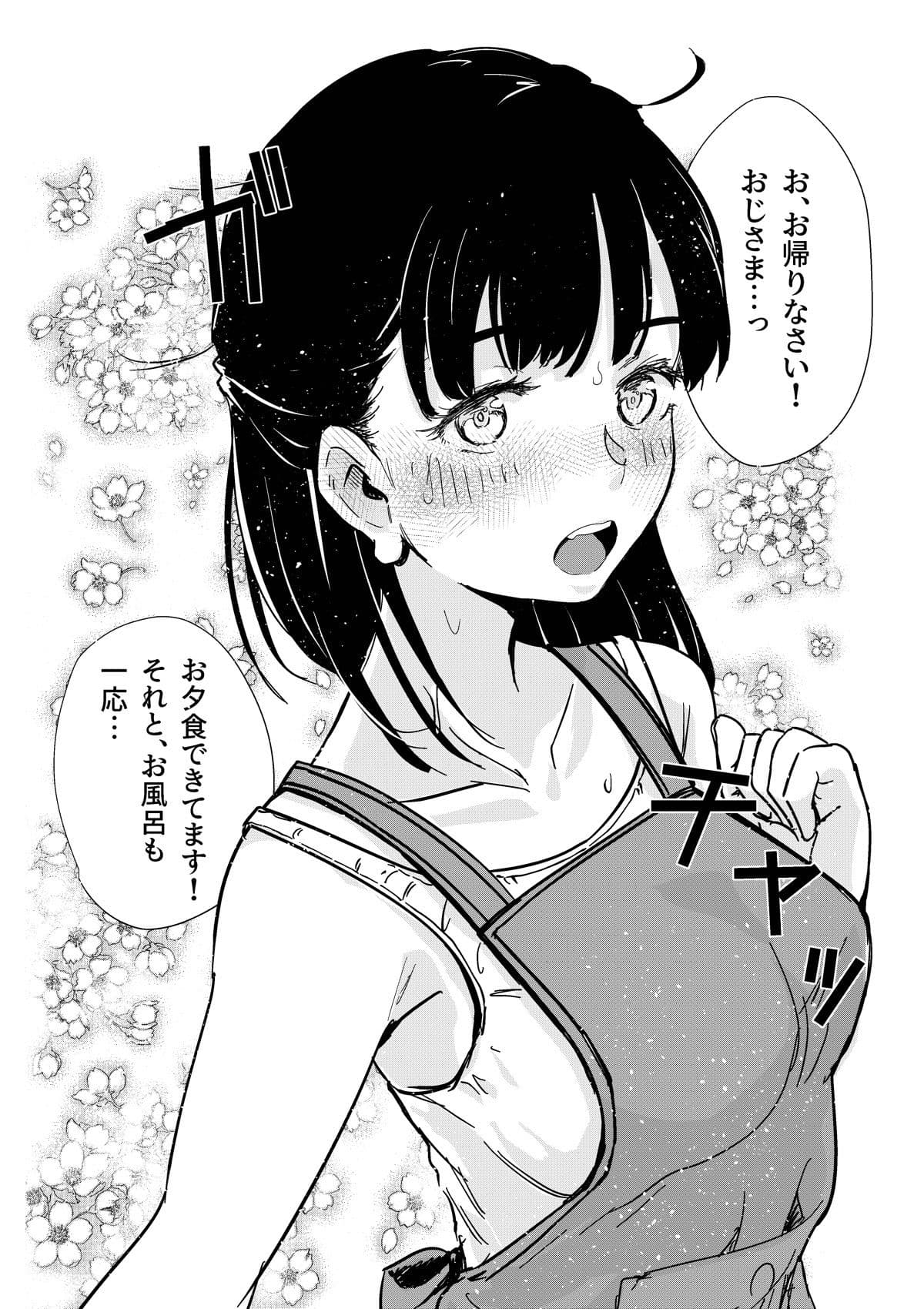 舌長ちゃんが治したEDおじさんとお嫁ちゃんのその後 サンプル 5
