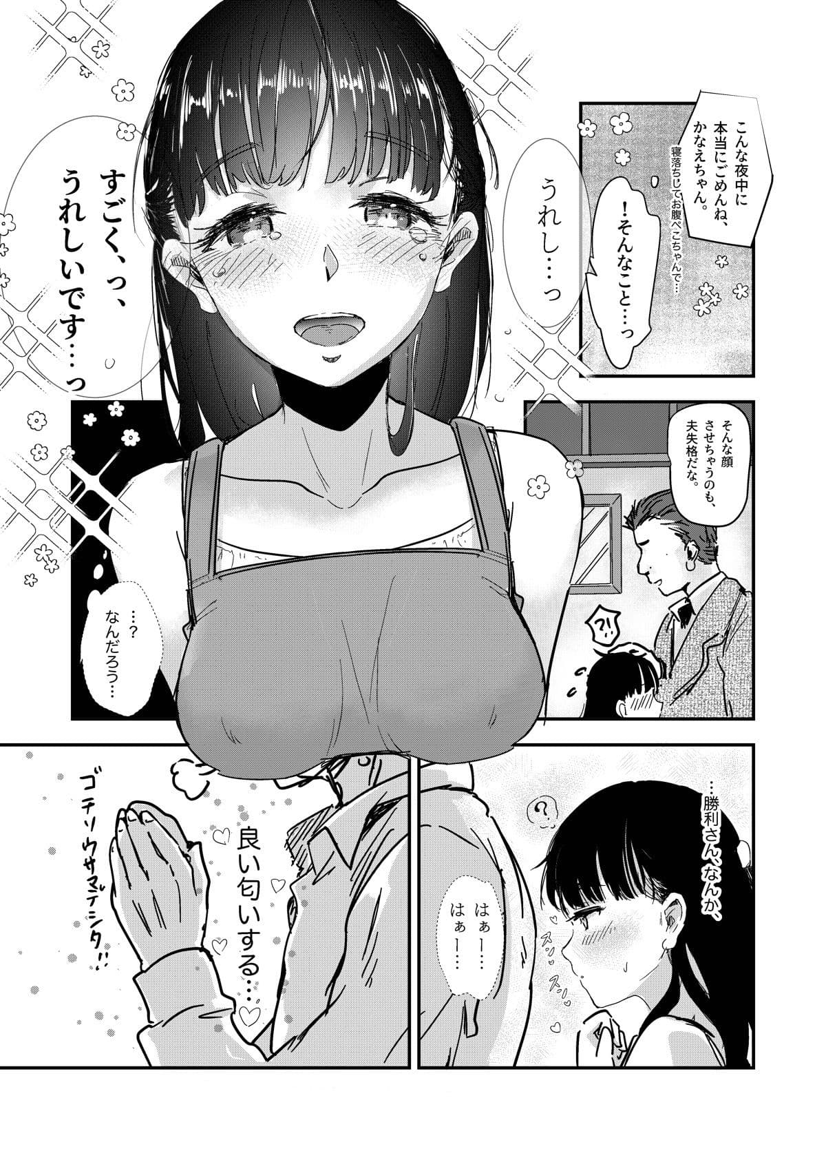 舌長ちゃんが治したEDおじさんとお嫁ちゃんのその後 サンプル 6
