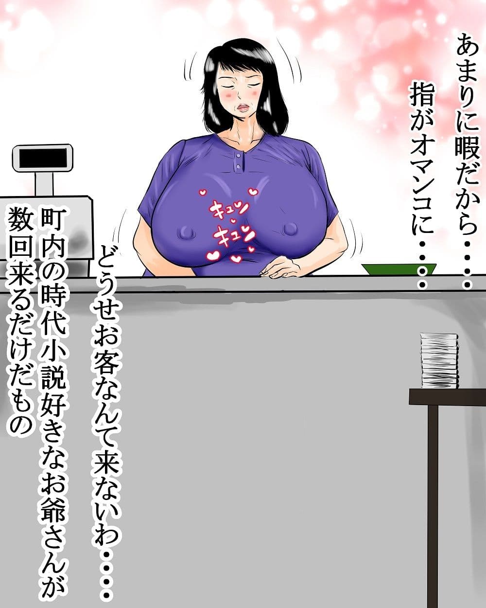 近所の本屋のおばさん サンプル 6