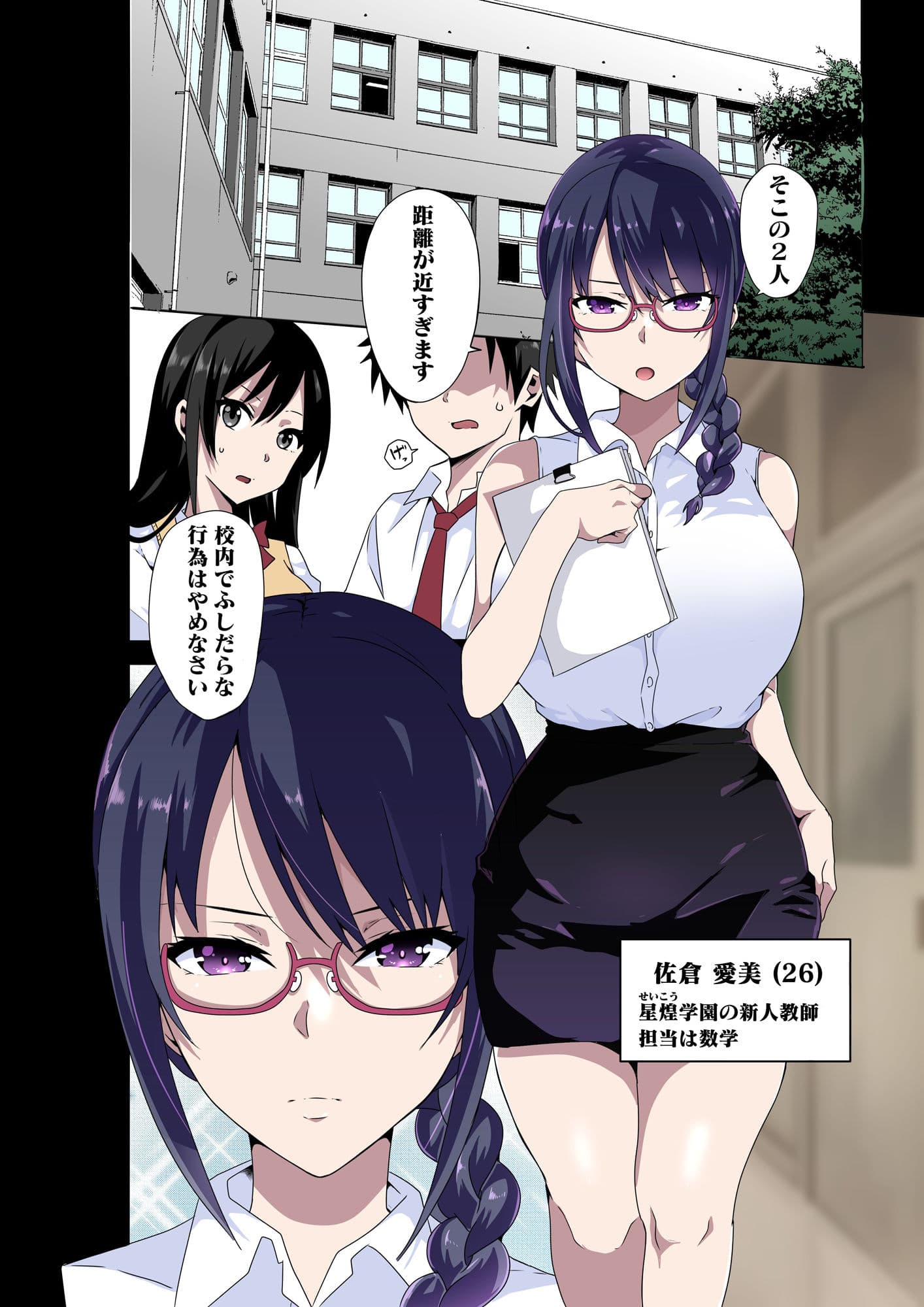 淫らな先生は嫌いですか？〜佐倉 愛美の場合〜 サンプル 2