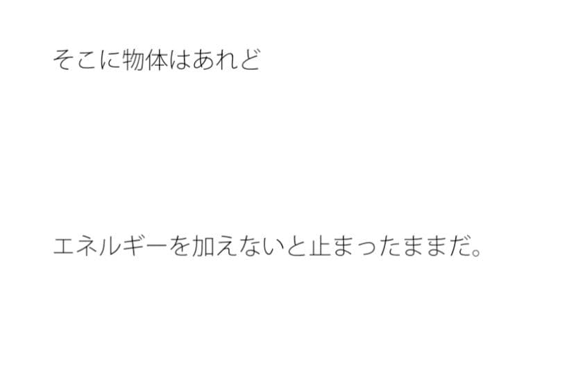 手で物体を蹴り飛ばすと、なにかれ動く サンプル 1