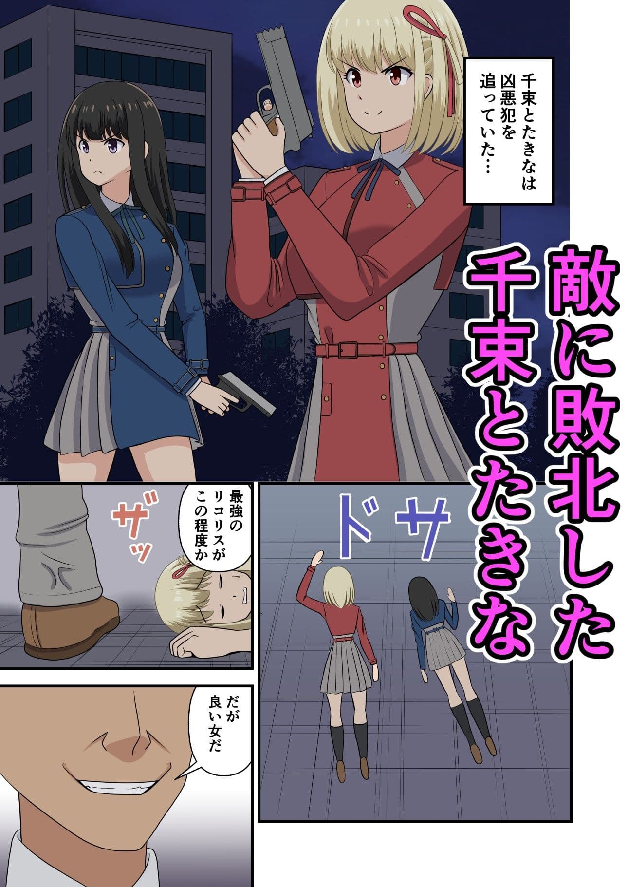 リコ〇スをわからせ サンプル 1