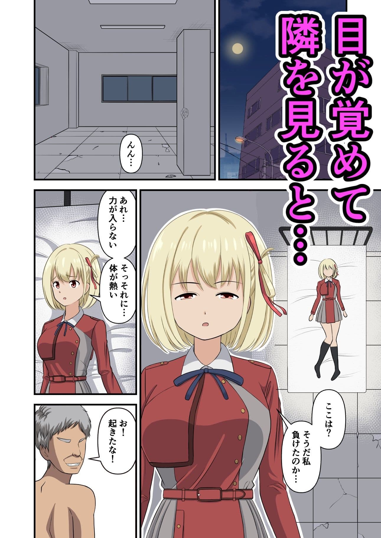 リコ〇スをわからせ サンプル 2