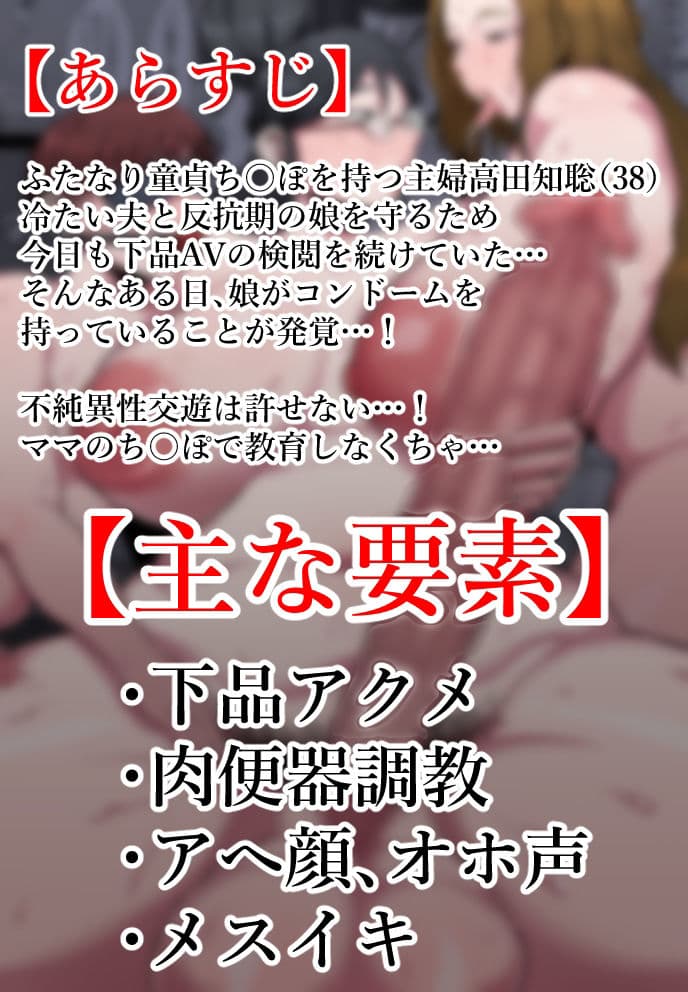 ふたなり主婦の家族教育プラン サンプル 1