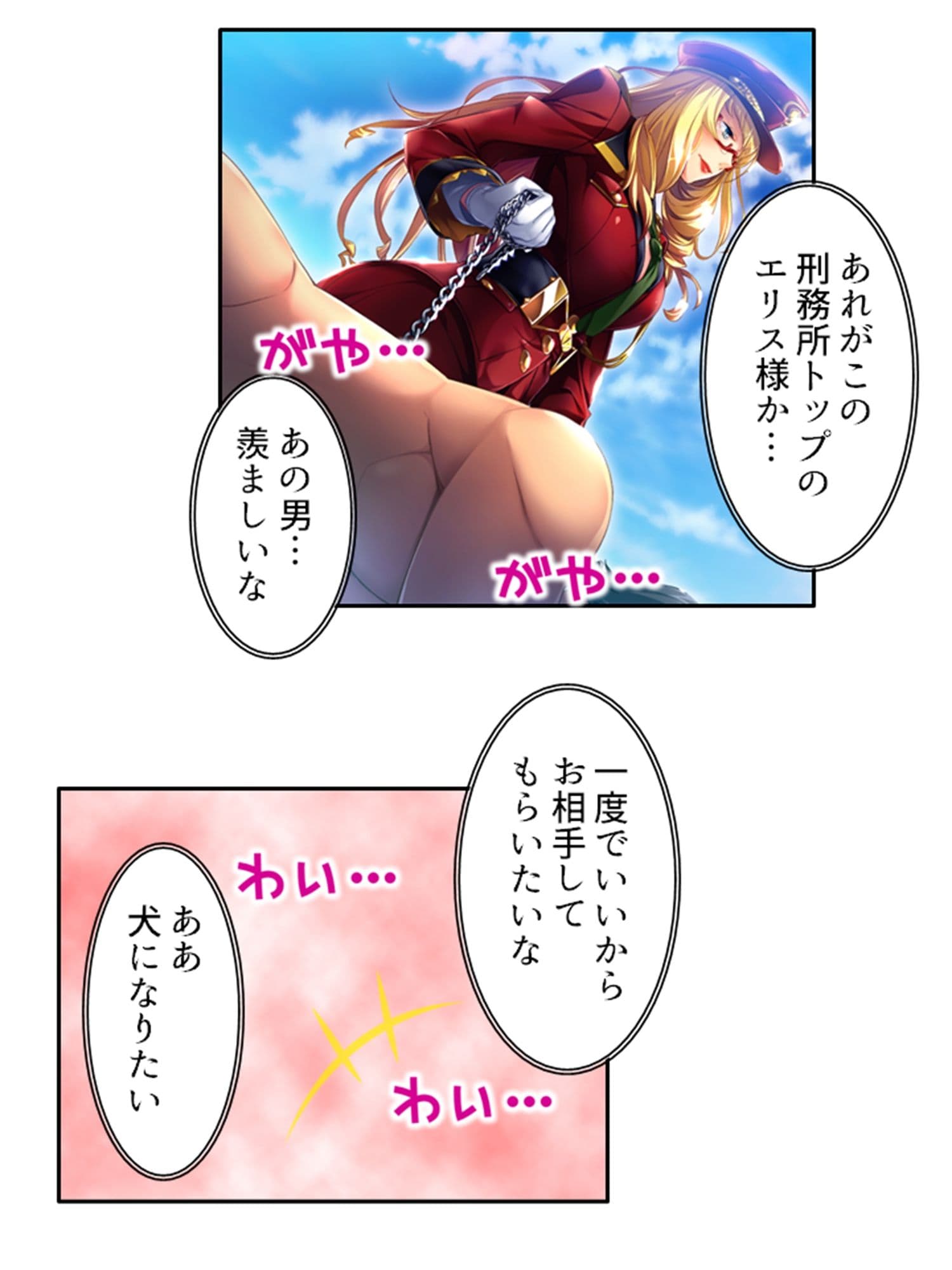 ドSな女性看守によるM男調教育成計画 1巻 サンプル 5