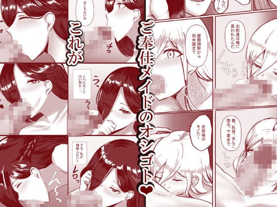 メイド×処女ハーレム サンプル 2