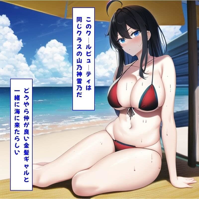 催●NTR 〜ビーチギャルは俺のもの〜 サンプル 5