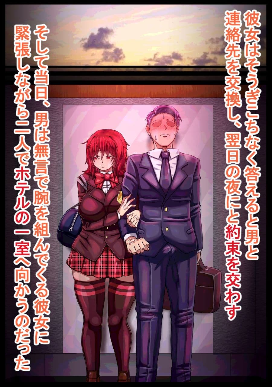 援交していると噂の娘を抱いたら独占欲が湧いた話 サンプル 5