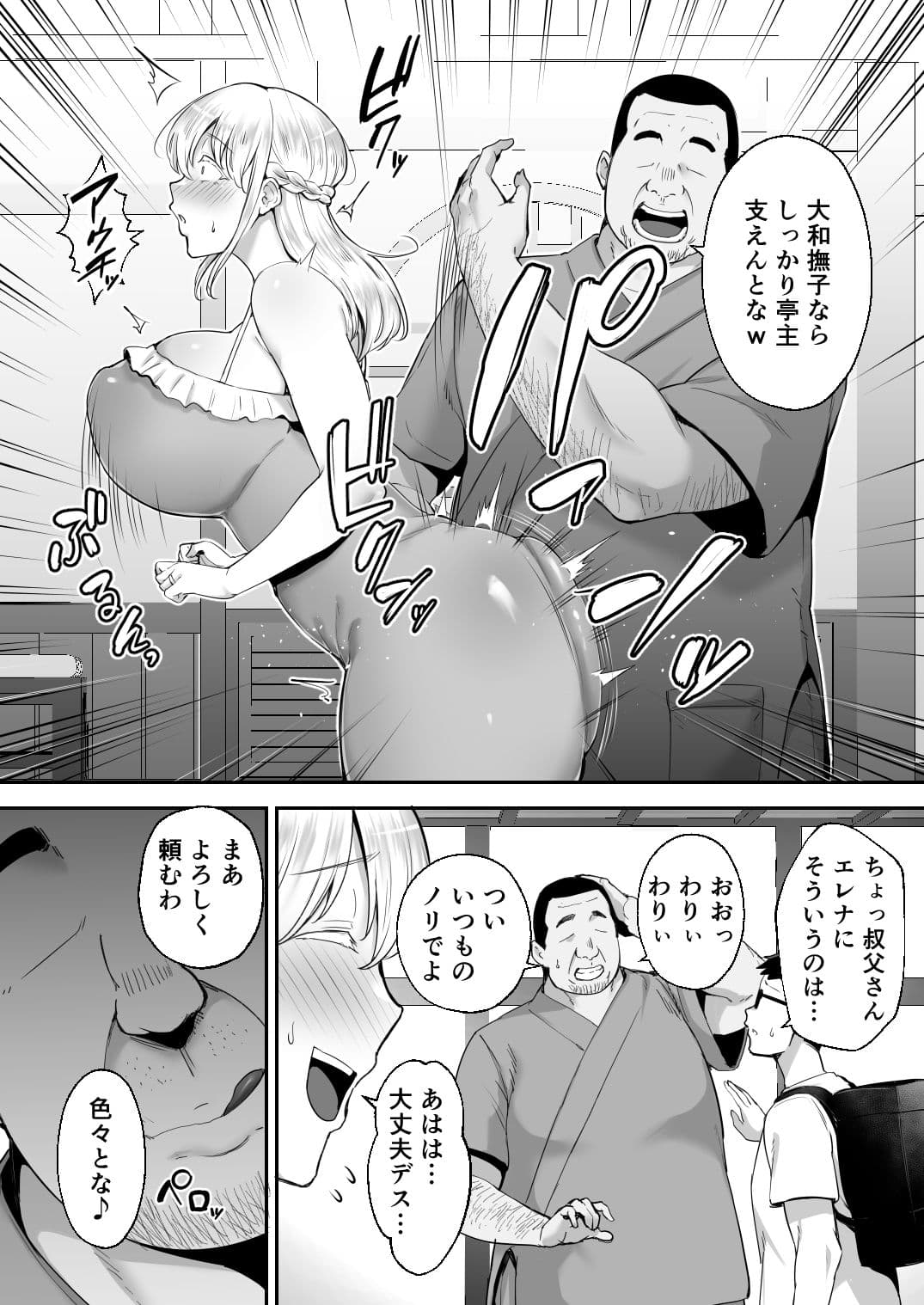 寝取られた爆乳ブロンド妻エレナ ―大和撫子に憧れてたらオナホ撫子になってましたw― サンプル 2