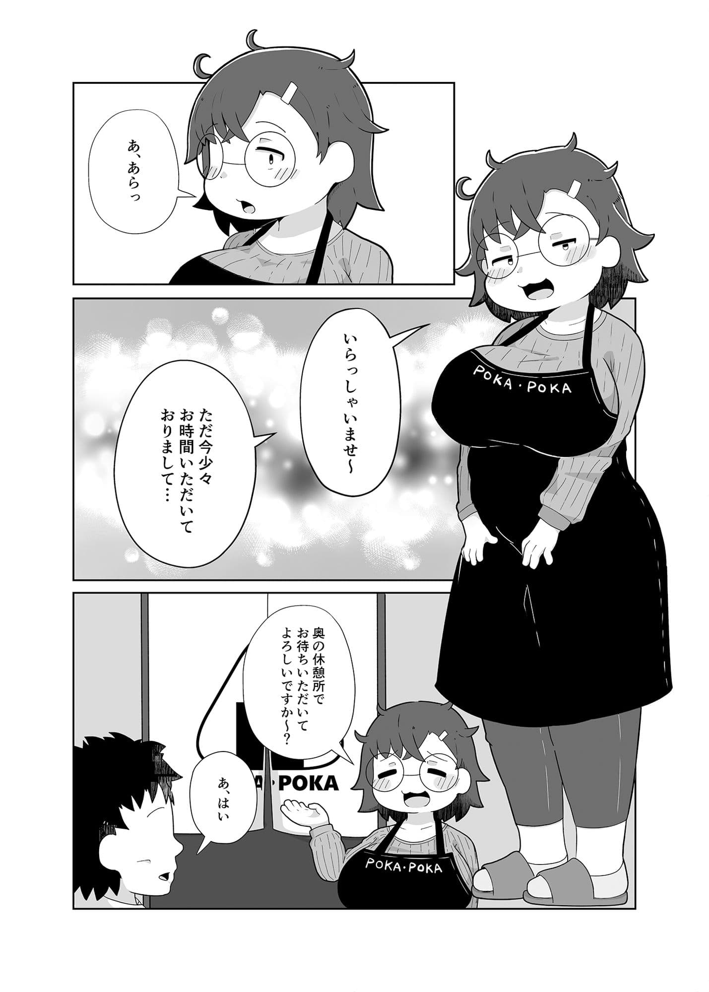 ぽかぽか亭の地味子さん サンプル 1