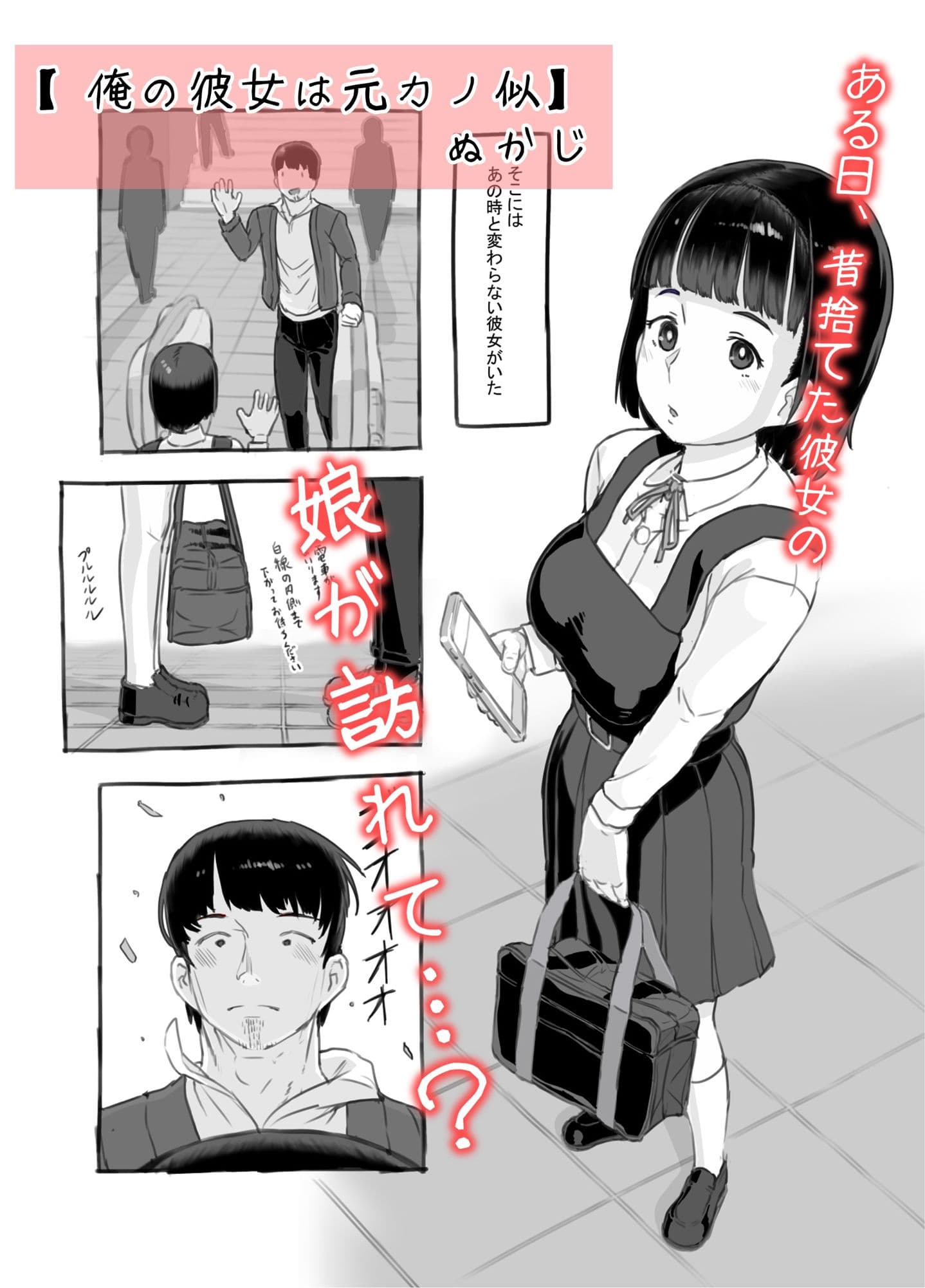 俺の娘は元カノ似 サンプル 1