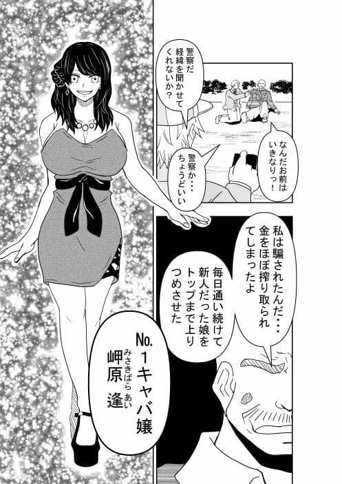 じかん警察ーキャバ嬢編ー サンプル 2