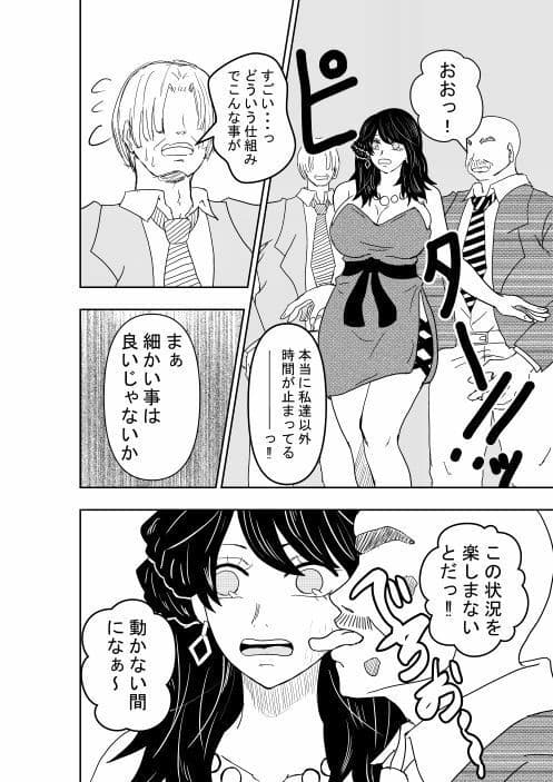 じかん警察ーキャバ嬢編ー サンプル 3