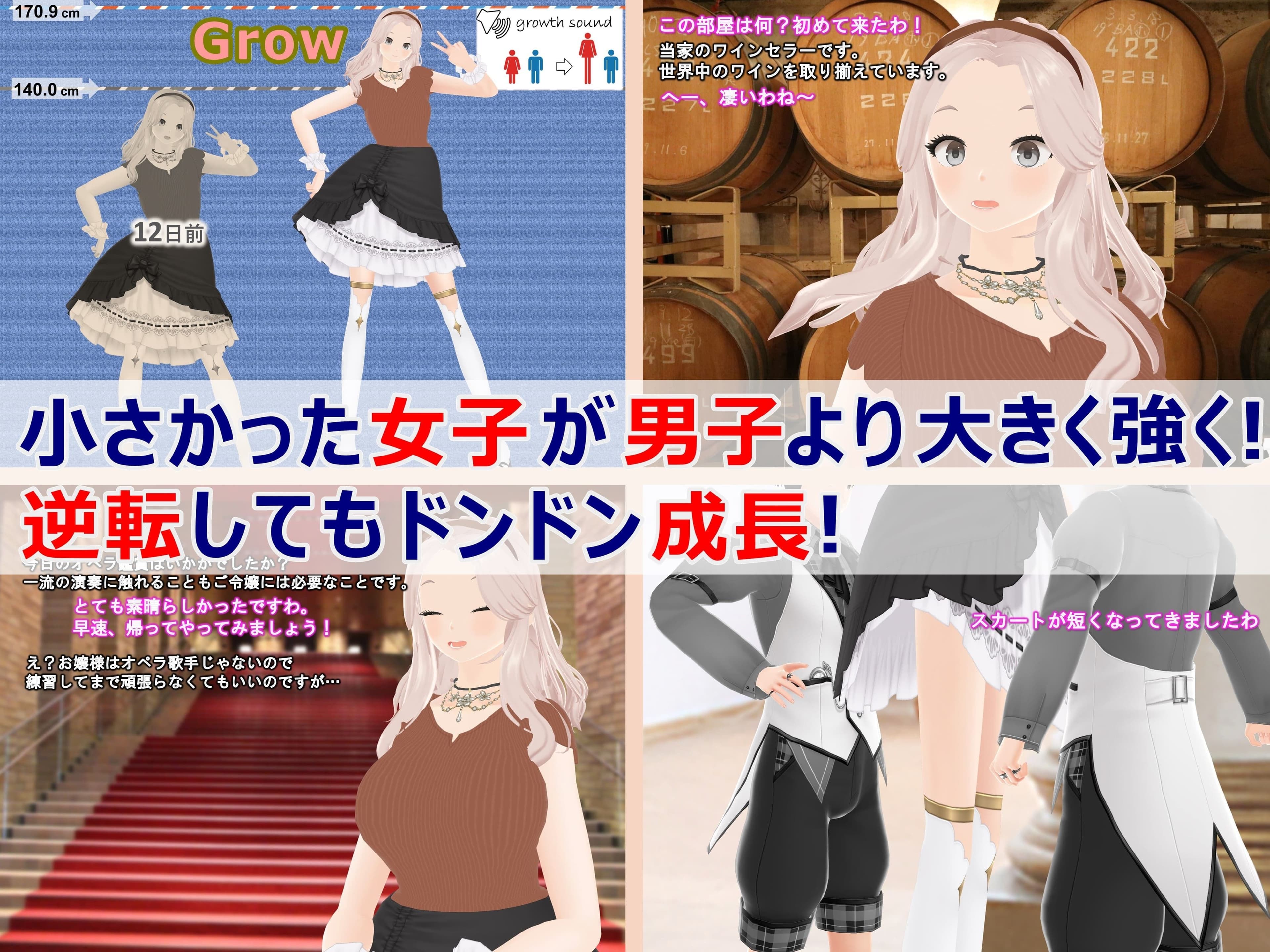 女子だけ成長 男子を追い抜く 成長音〜お嬢さま編〜 サンプル 2