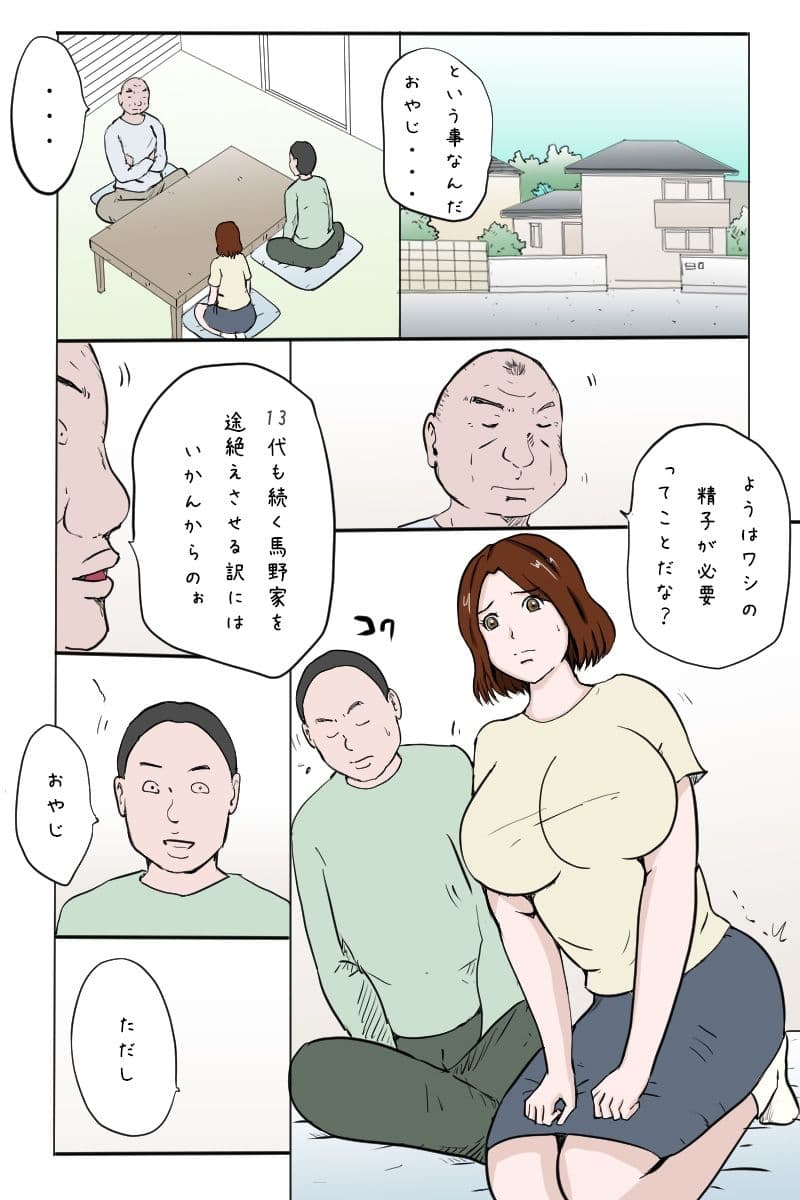 「お義父さん、私に精子下さい、、、！」 サンプル 1