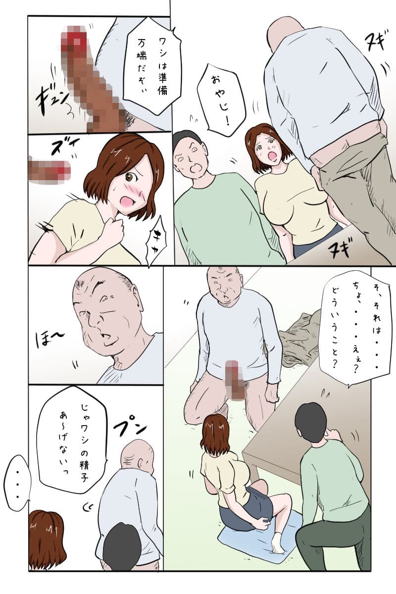 「お義父さん、私に精子下さい、、、！」 サンプル 2