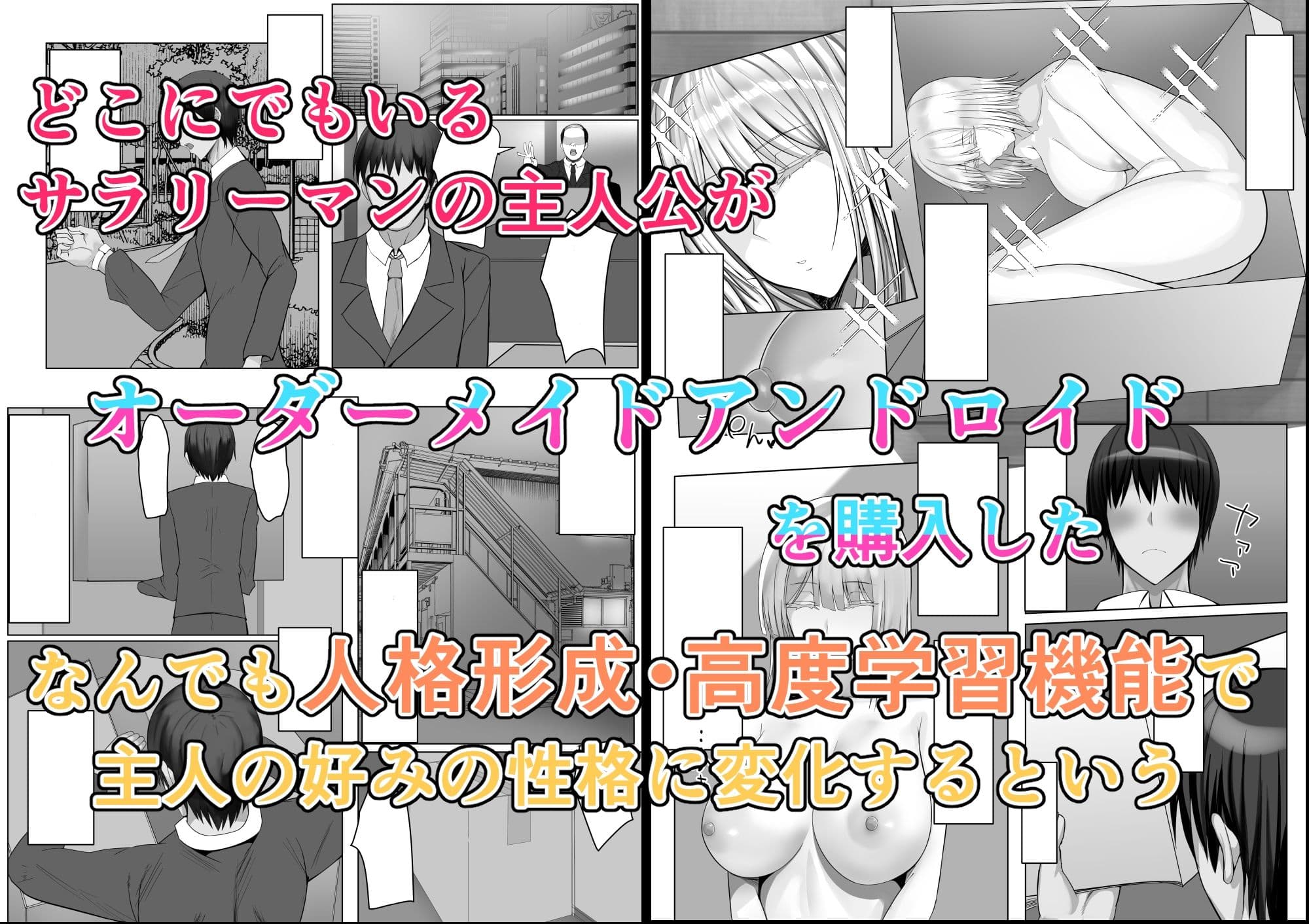 アンドロイドのいる性活 サンプル 1