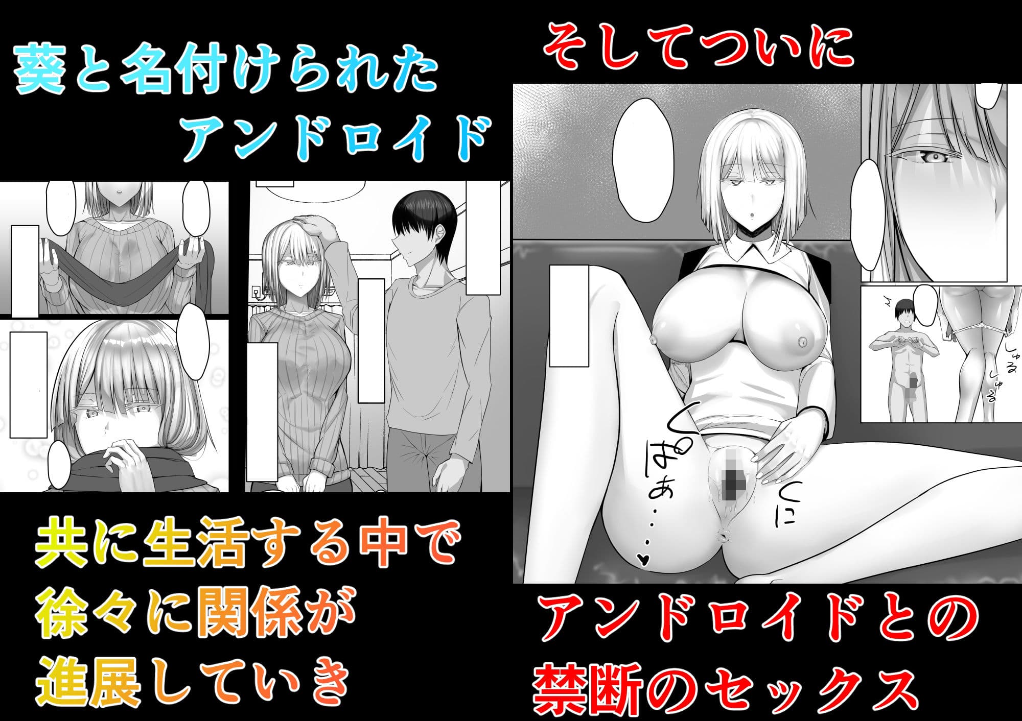 アンドロイドのいる性活 サンプル 2