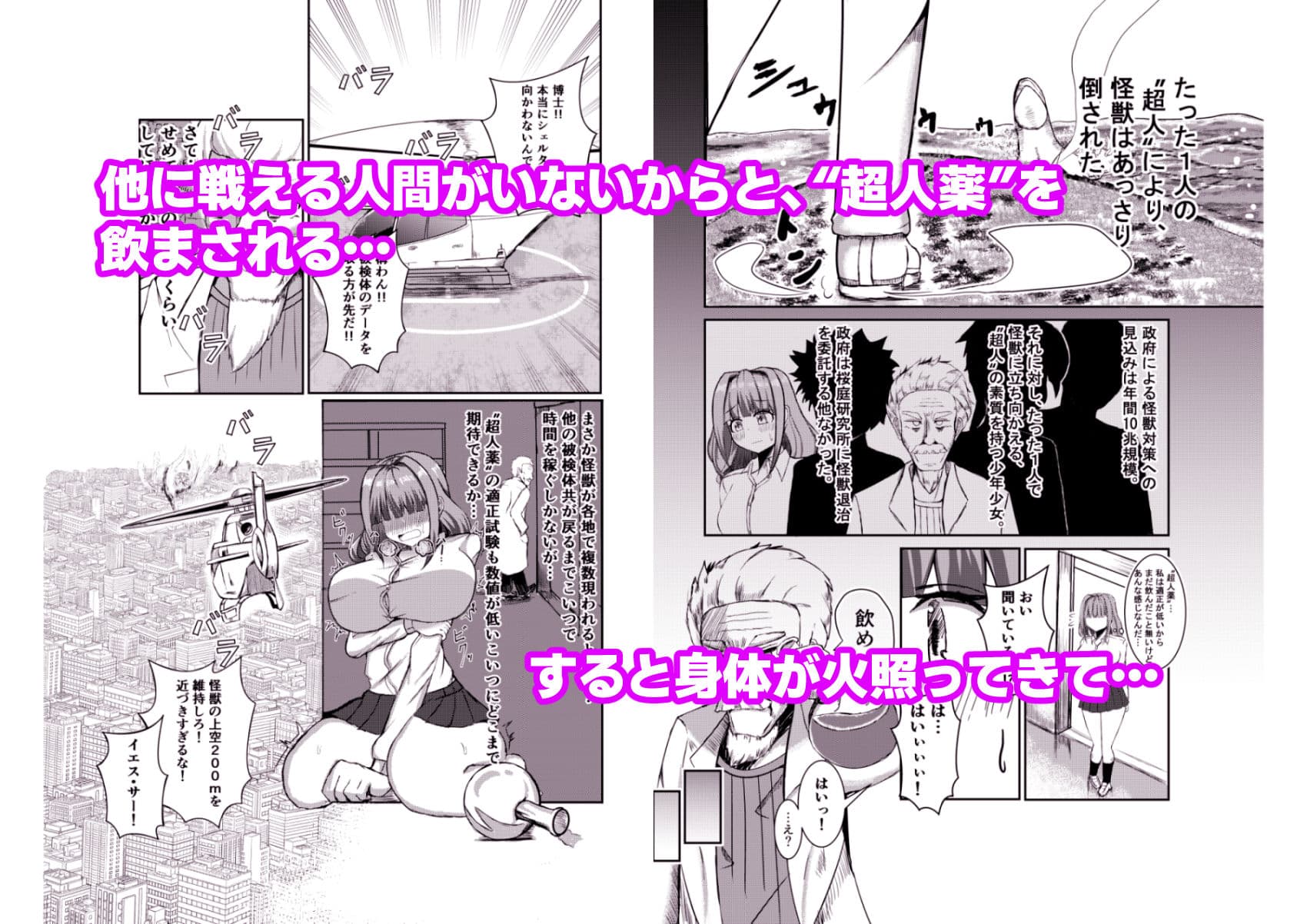 街より大きくなった私はHな気分になりました サンプル 2