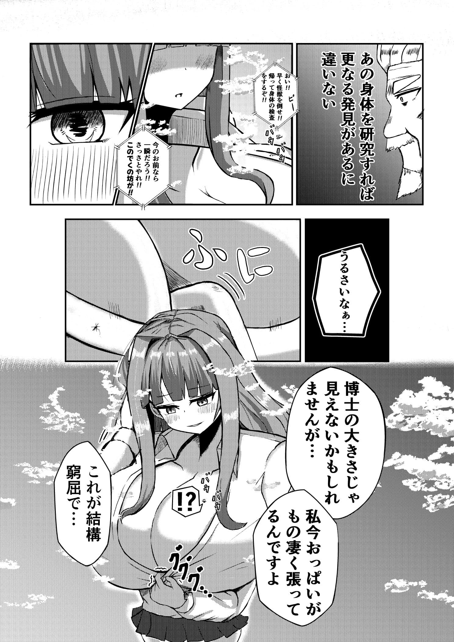 街より大きくなった私はHな気分になりました サンプル 7