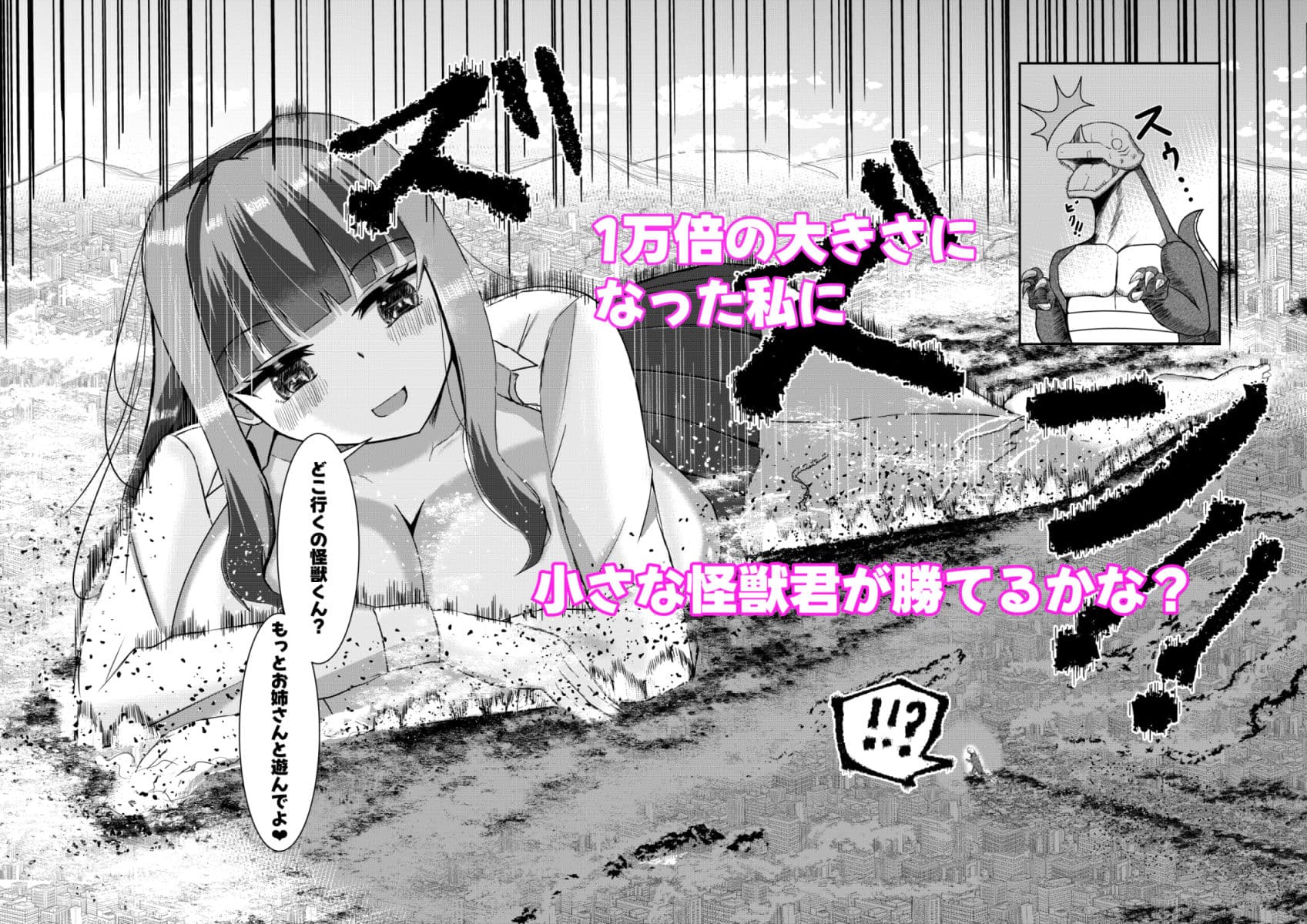 街より大きくなった私はHな気分になりました サンプル 10