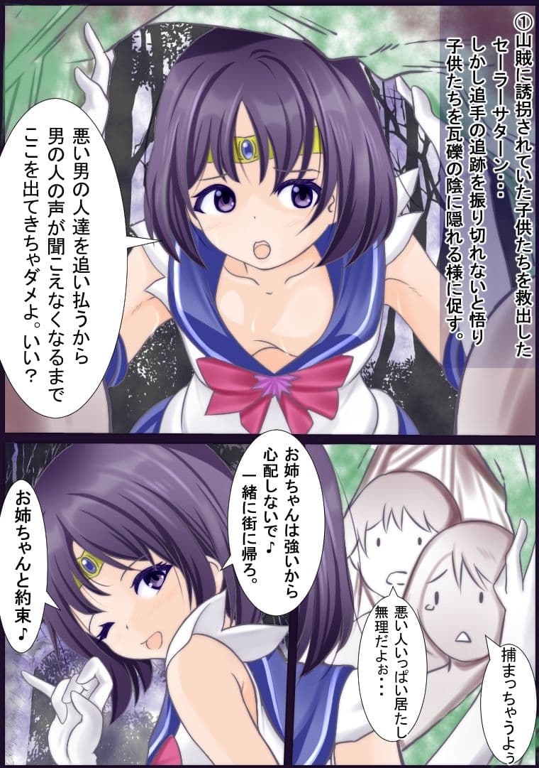 山賊から子○達をかばったせいで目の前で輪●されるセーラーサ〇ーン サンプル 1