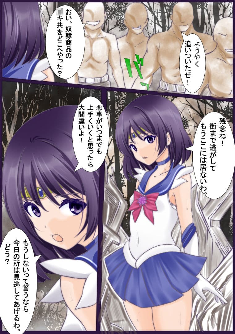 山賊から子○達をかばったせいで目の前で輪●されるセーラーサ〇ーン サンプル 2