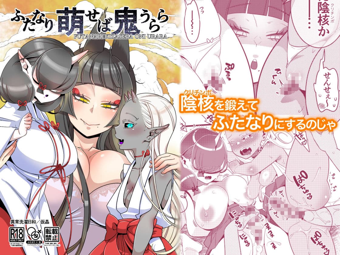 ふたなり萌せば鬼うらら サンプル 1