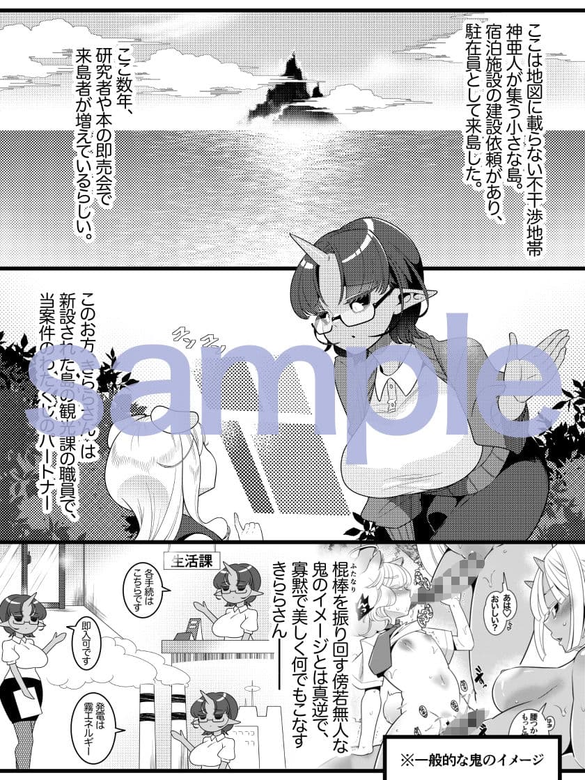 ふたなり鬼と恋するケモノ サンプル 2