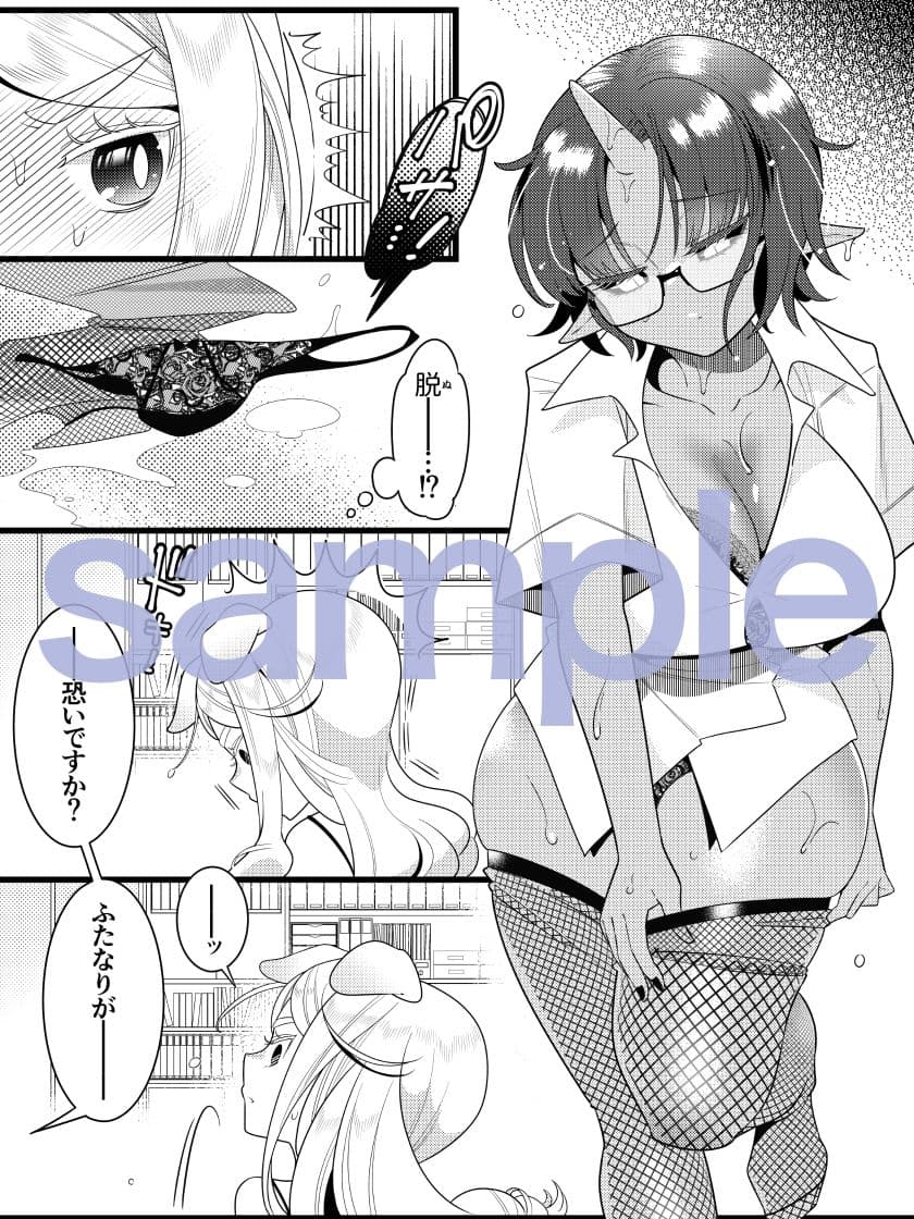 ふたなり鬼と恋するケモノ サンプル 4