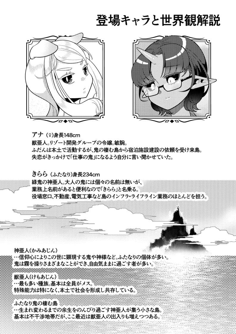 ふたなり鬼と恋するケモノ サンプル 8