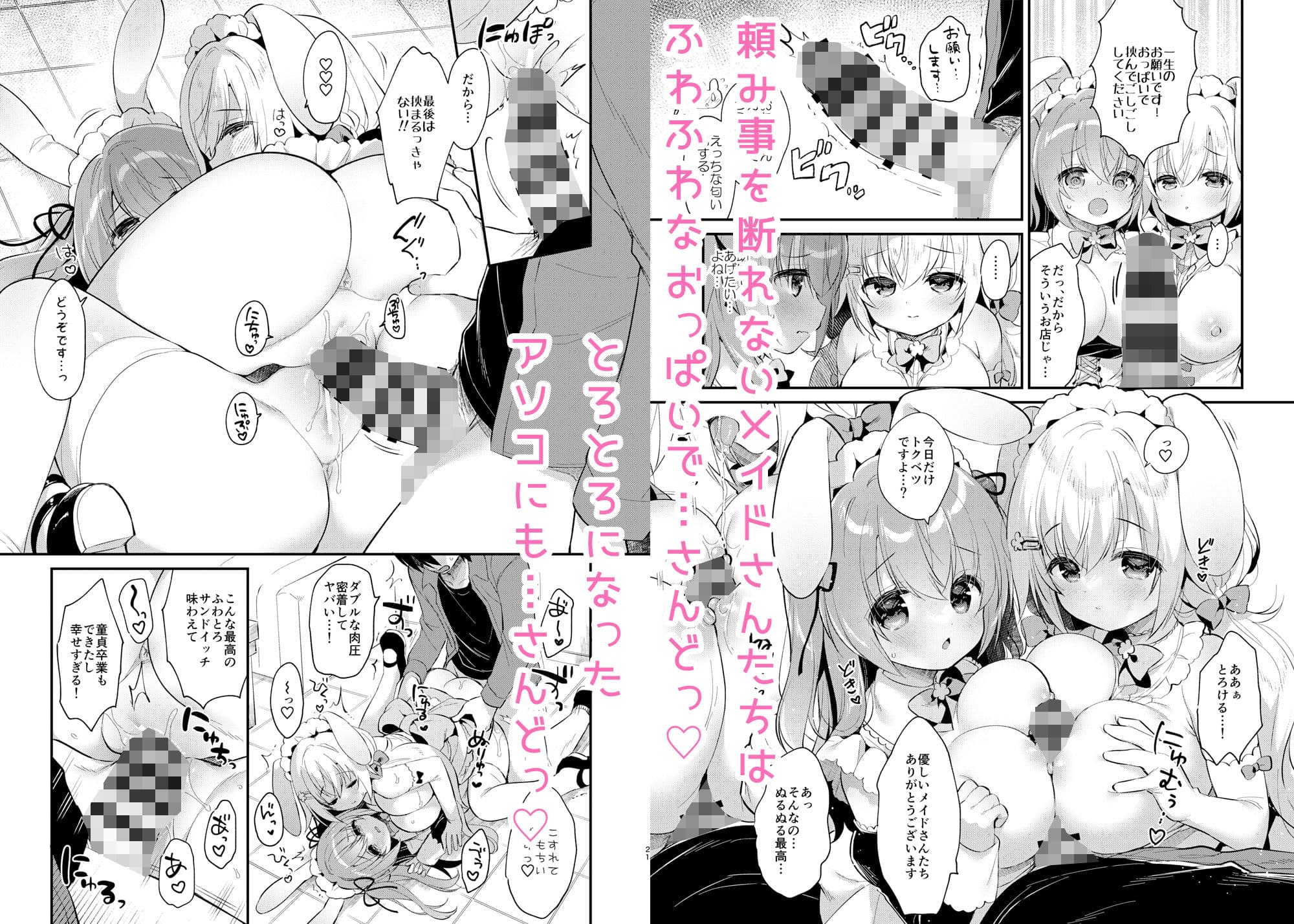 Wさくらちゃんのふわとろさんど！ サンプル 2