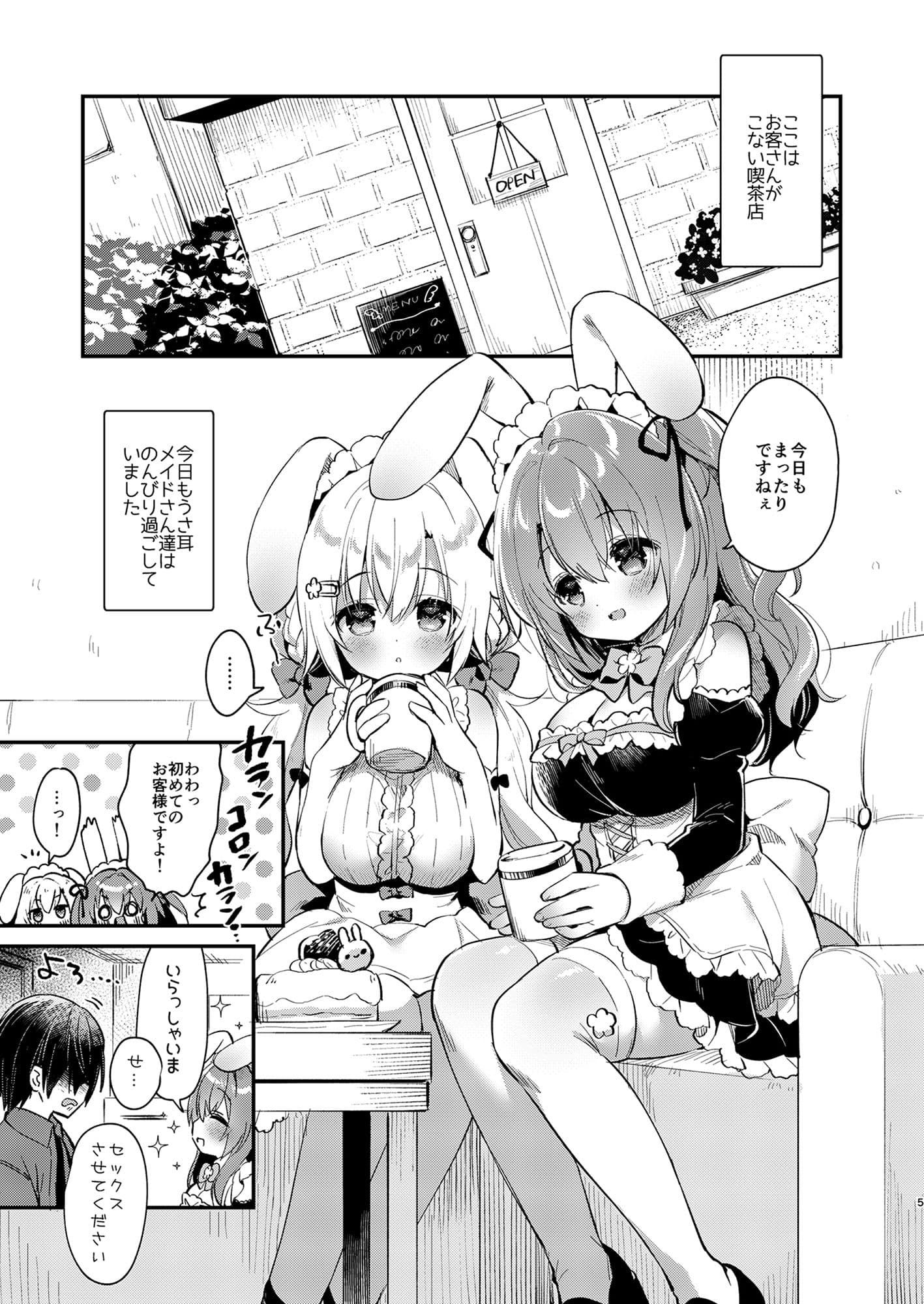 Wさくらちゃんのふわとろさんど！ サンプル 4