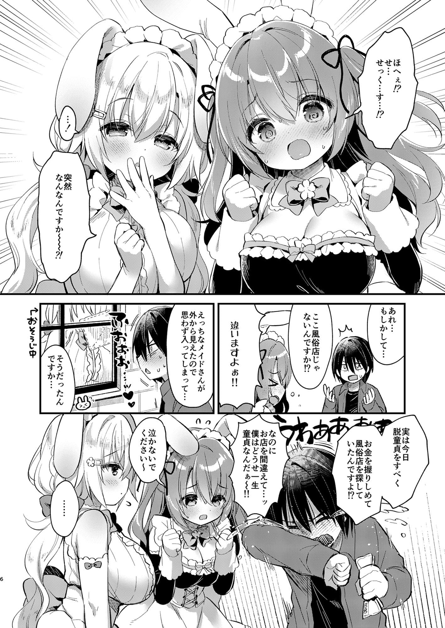 Wさくらちゃんのふわとろさんど！ サンプル 5