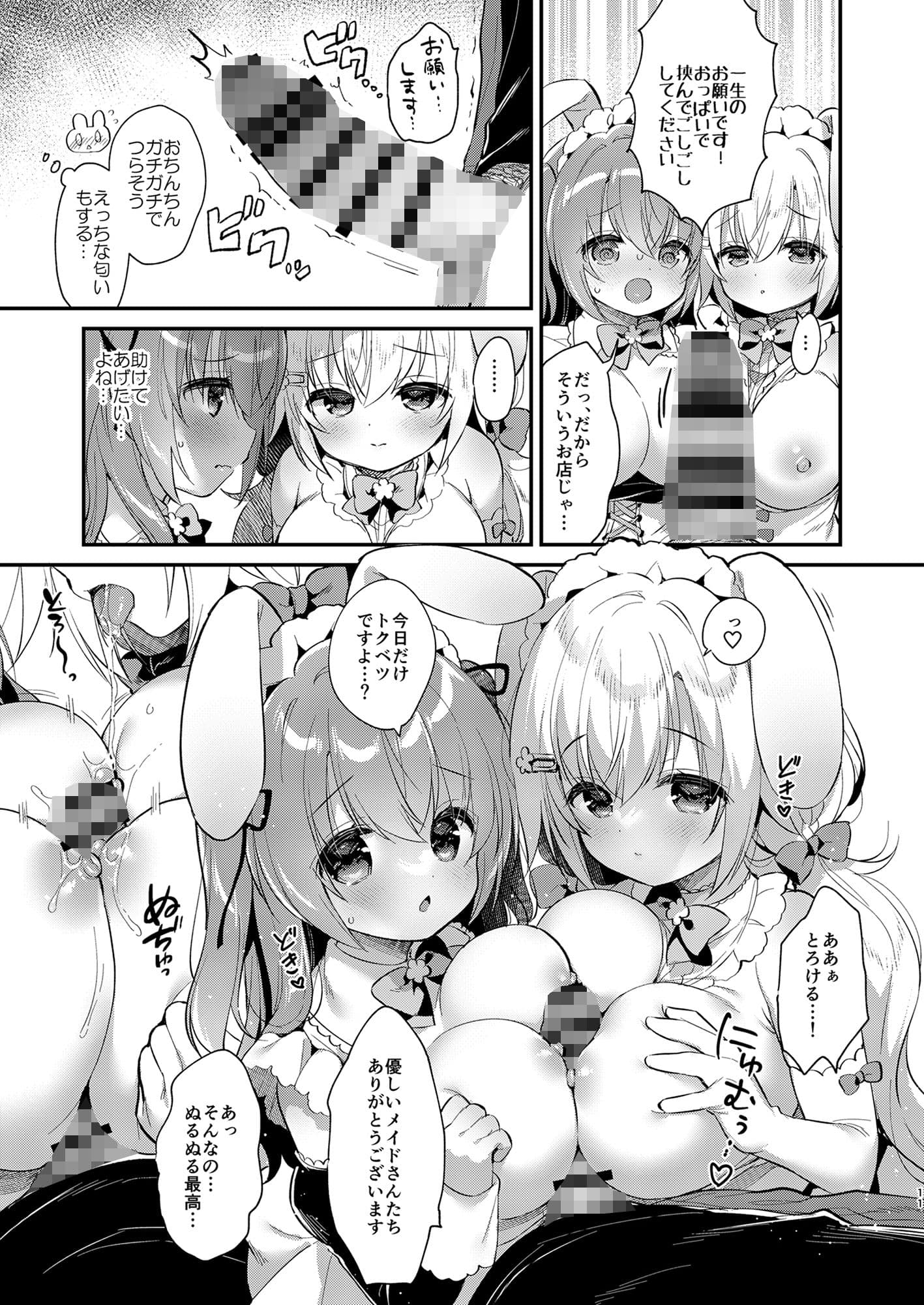 Wさくらちゃんのふわとろさんど！ サンプル 6