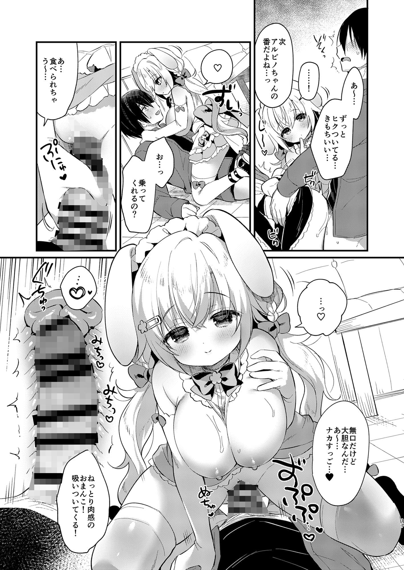 Wさくらちゃんのふわとろさんど！ サンプル 8