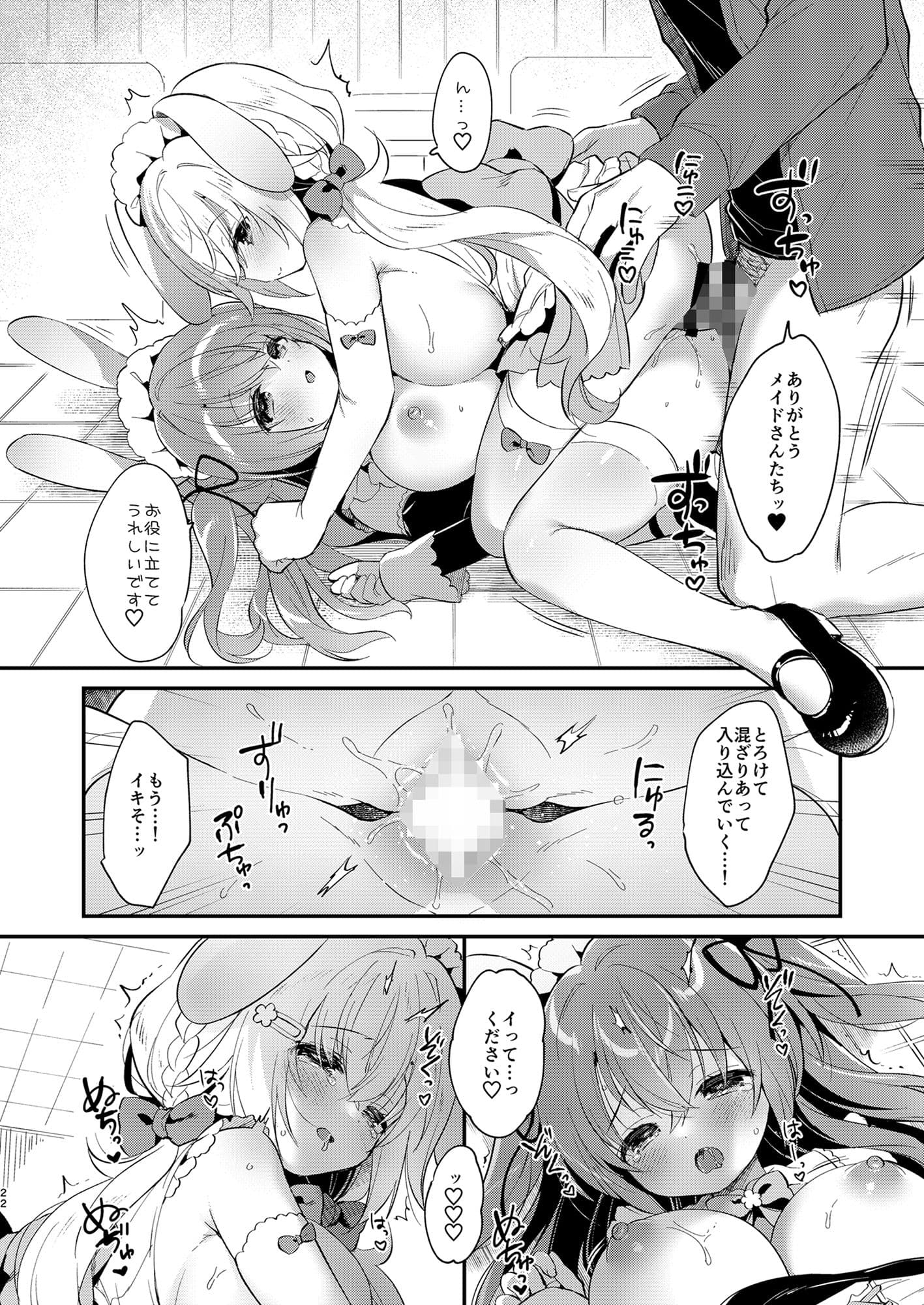 Wさくらちゃんのふわとろさんど！ サンプル 9