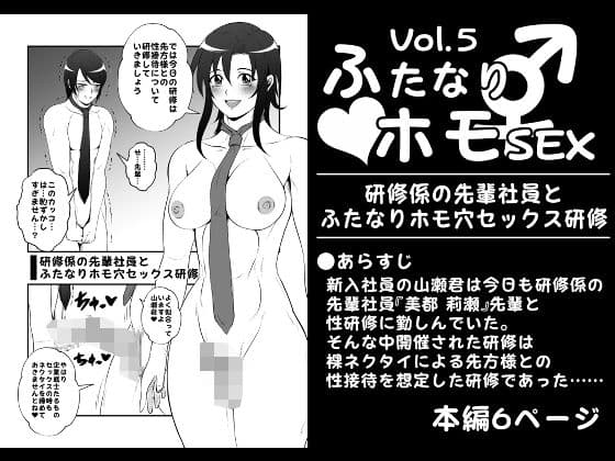 ふたなりホモSEXVol.5【研修係の先輩社員とふたなりホモ穴セックス研修】