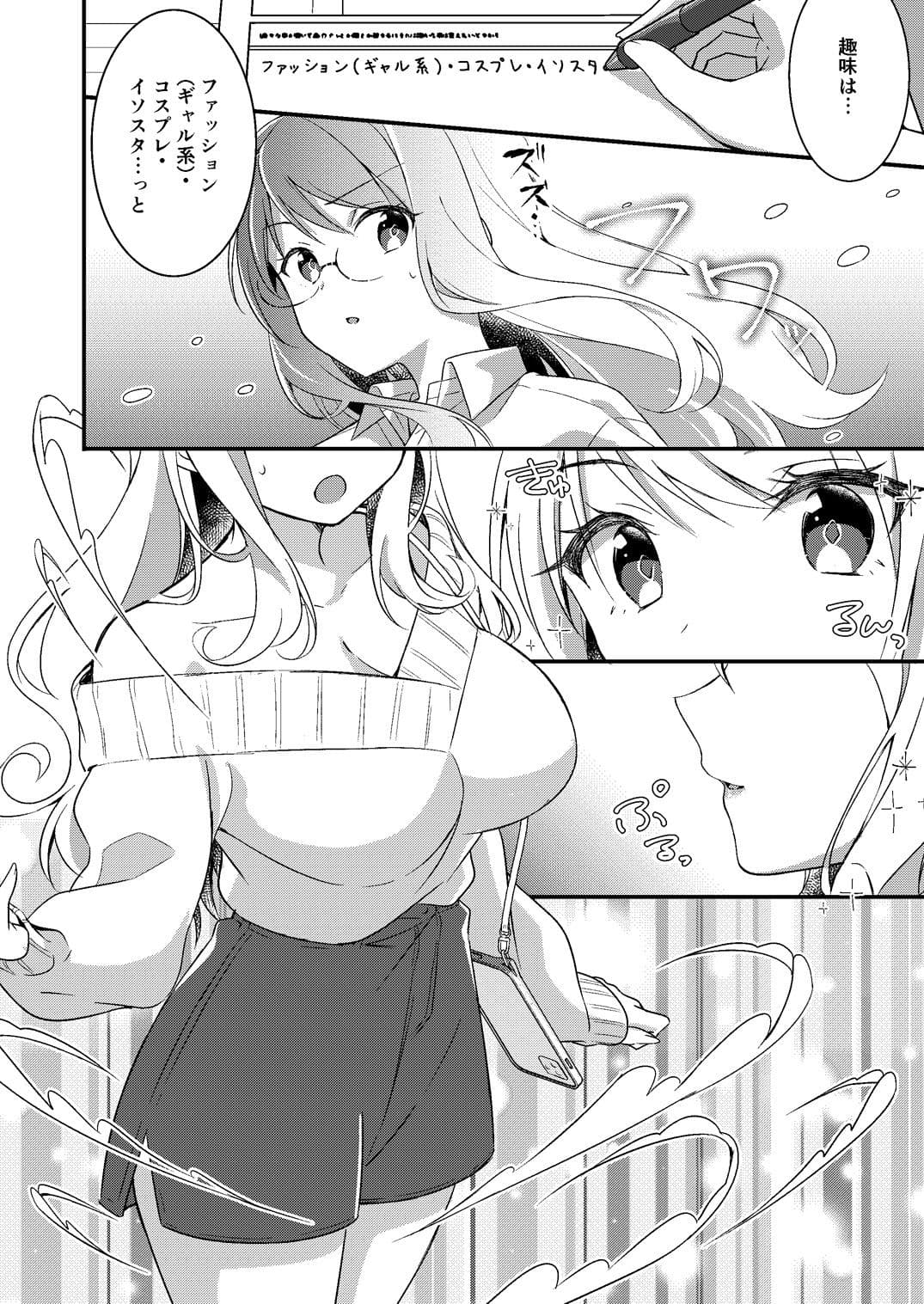 ギャル系女子に書き換えられた俺 サンプル 6