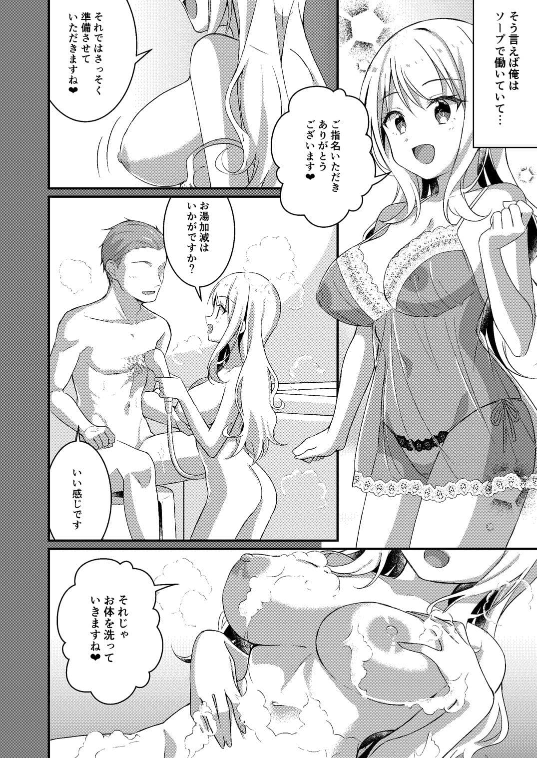 ギャル系女子に書き換えられた俺 サンプル 8