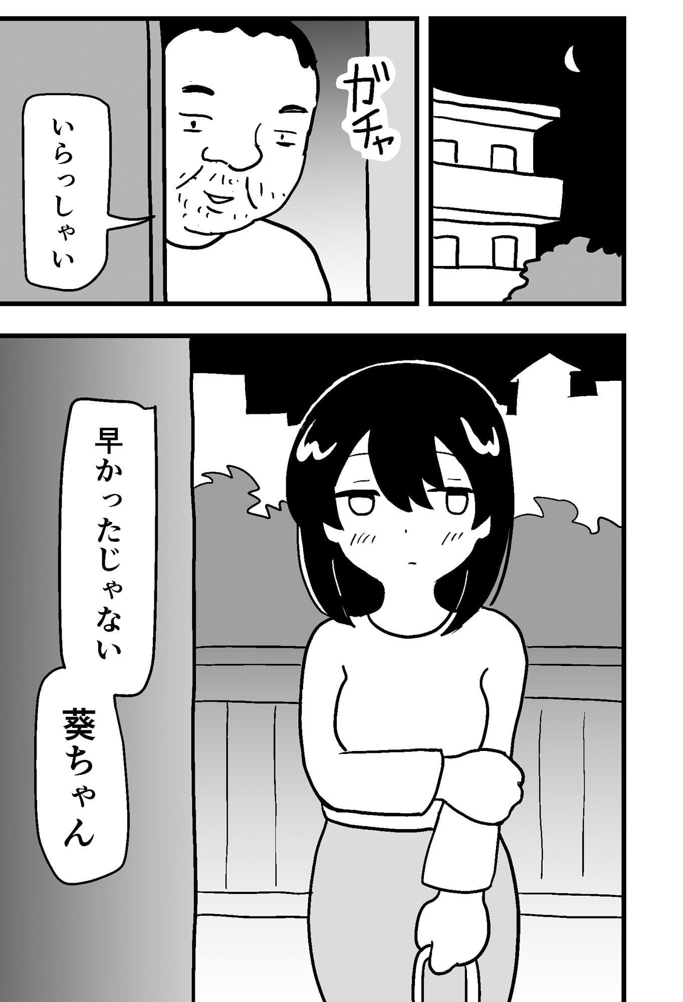 おっさんの肉便器になったJD サンプル 4