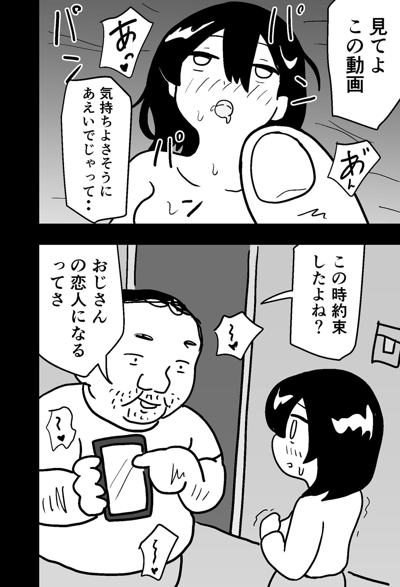おっさんの肉便器になったJD サンプル 5