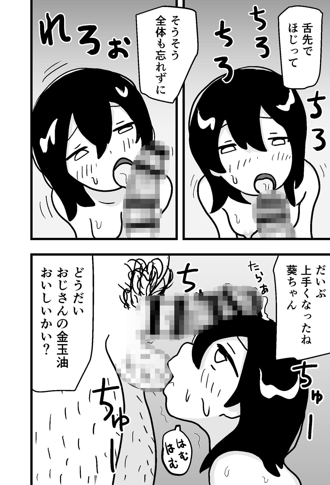 おっさんの肉便器になったJD サンプル 6