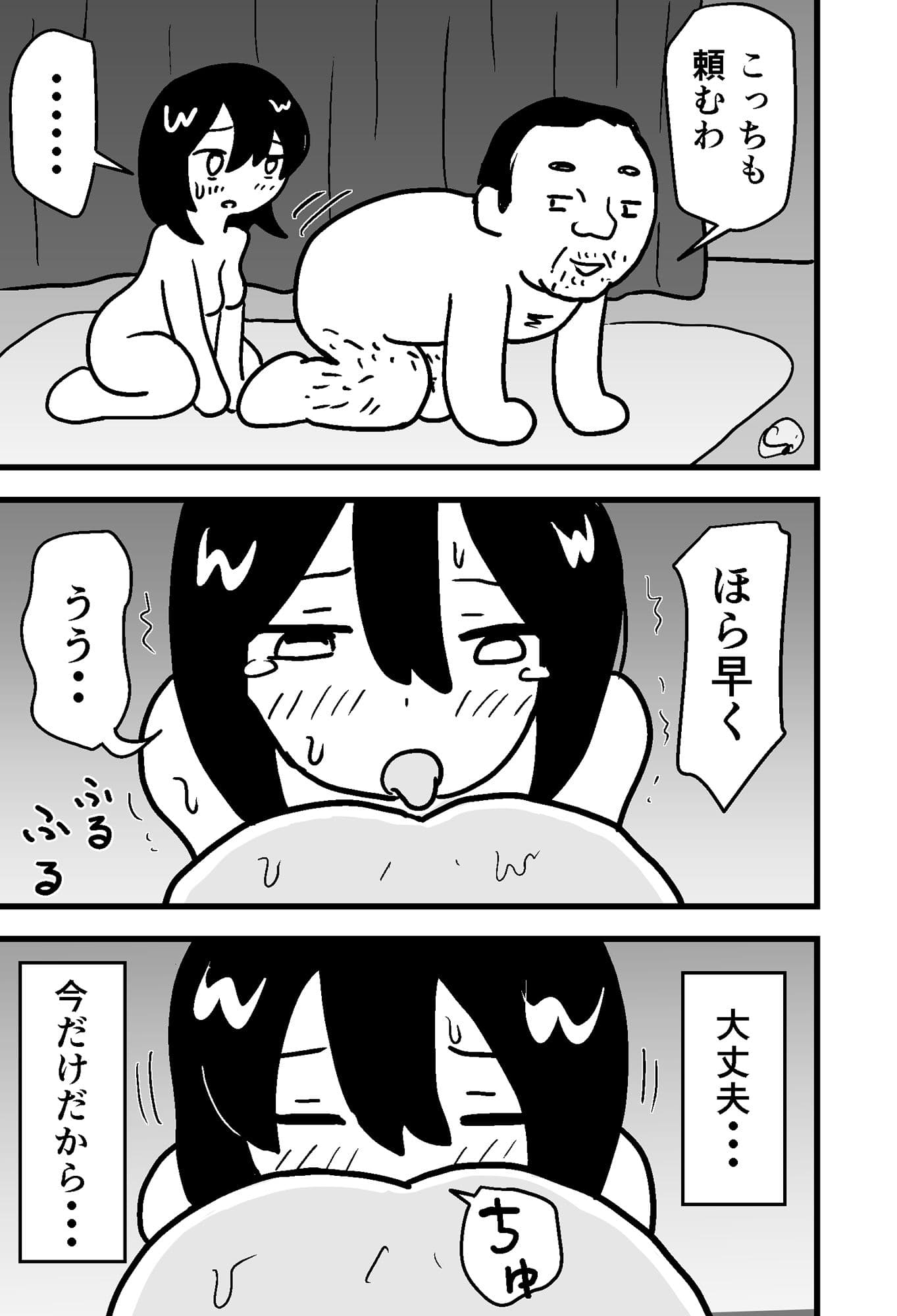 おっさんの肉便器になったJD サンプル 8
