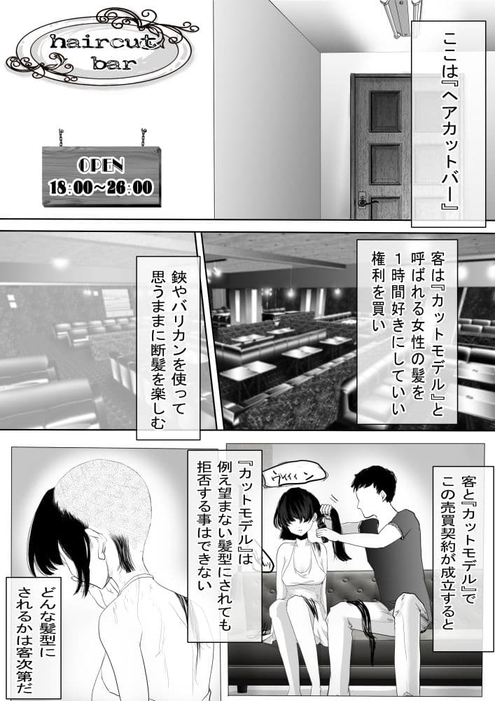 haircut Bar サンプル 1