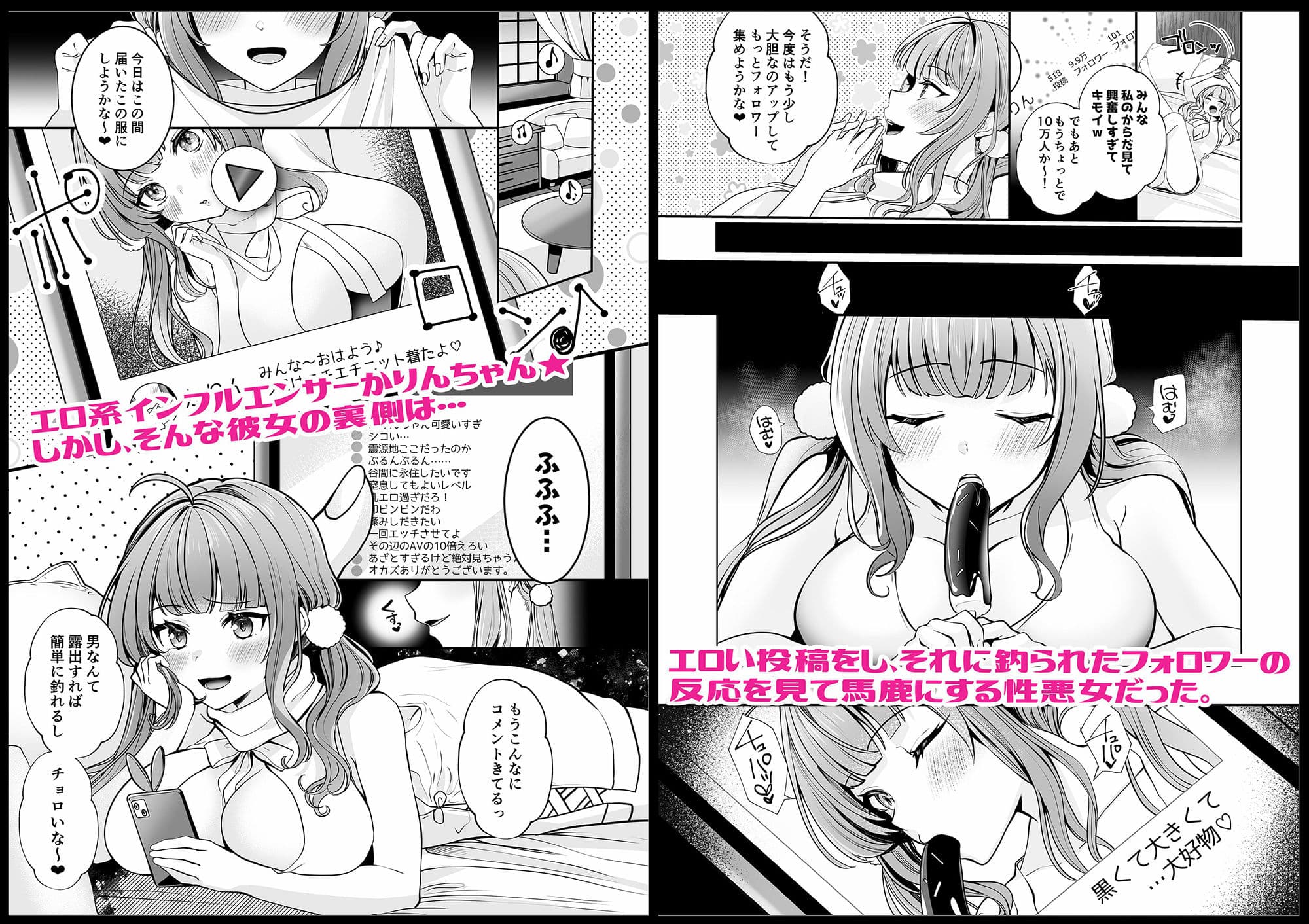 ＃エロ系インフルエンサーかりんちゃん〜今日はフォロワーたちに犯●れます〜 サンプル 1