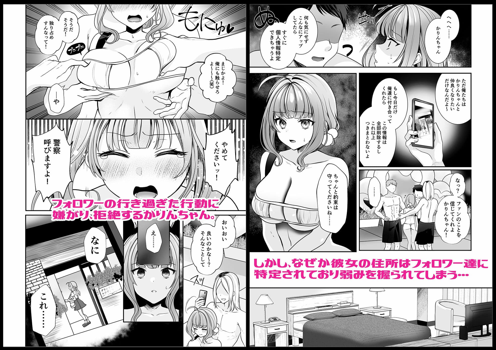 ＃エロ系インフルエンサーかりんちゃん〜今日はフォロワーたちに犯●れます〜 サンプル 3