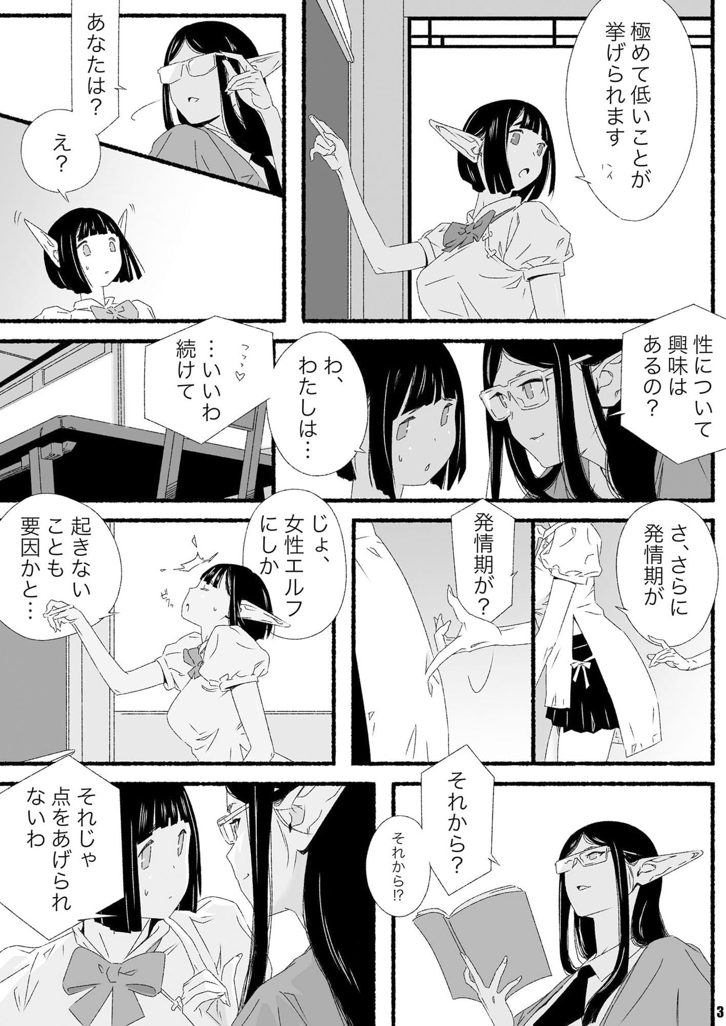 エルフちゃんの出生率低下における考察とその解決策の実践 サンプル 1